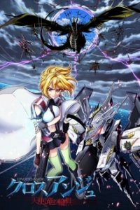 Cross Ange: Rondo of Angel and Dragon Cover, Poster, Cross Ange: Rondo of Angel and Dragon