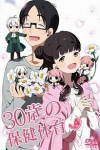 30-sai no Hoken Taiiku Cover, Poster, 30-sai no Hoken Taiiku DVD